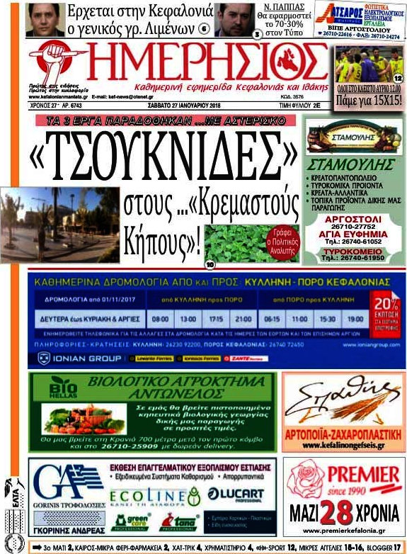Ημερήσιος