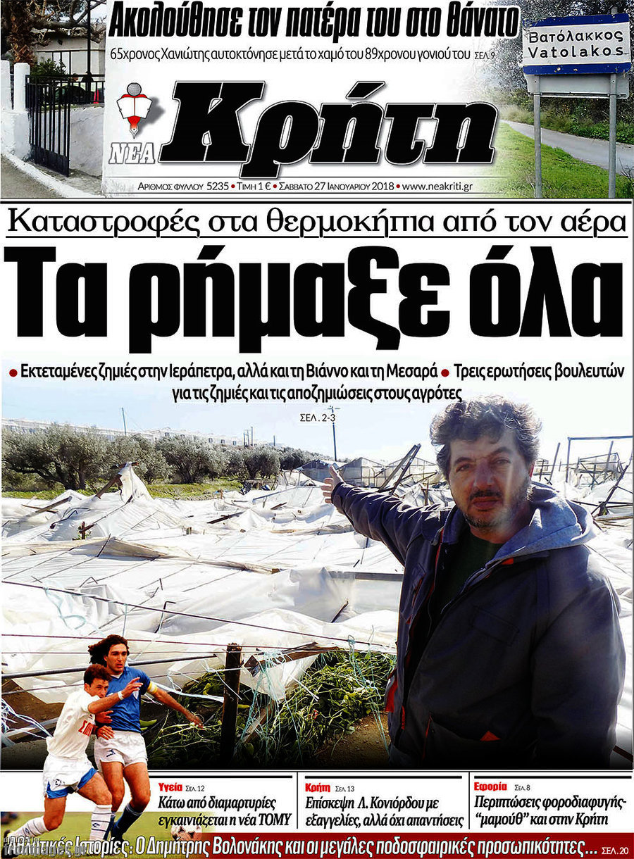 Νέα Κρήτη