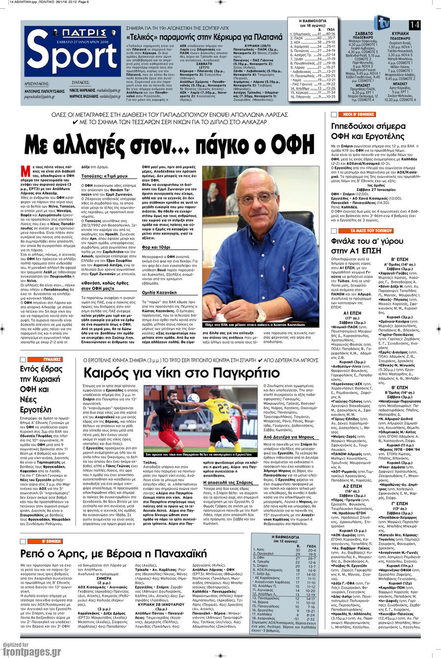 Πατρίς