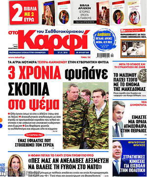 Πρωτοσέλιδο εφημερίδας στο Καρφί - protoselida