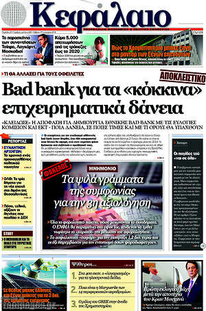 Πρωτοσέλιδο Κεφάλαιο