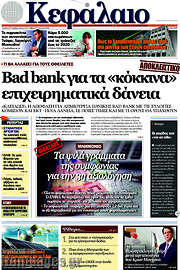 /Κεφάλαιο