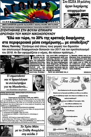 Πρωτοσέλιδο Αγώνας