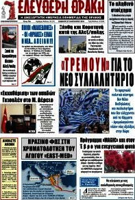 Ελεύθερη Θράκη
