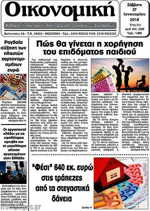 Πρωτοσέλιδο Οικονομική