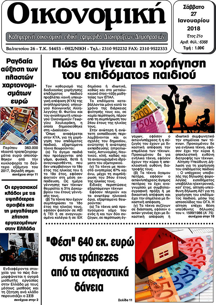 Οικονομική