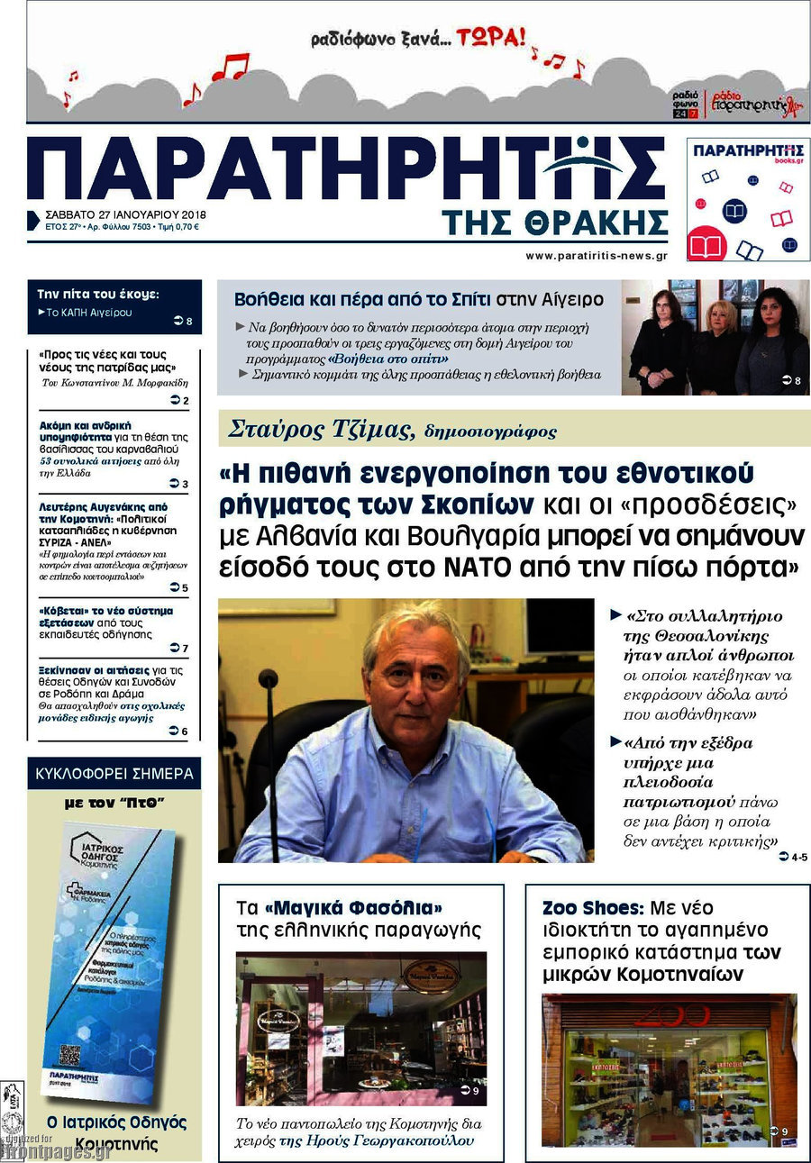 Παρατηρητής