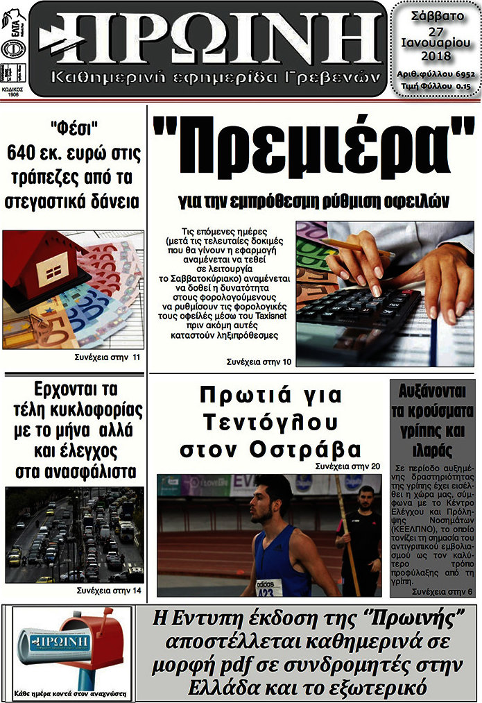 Πρωινή Γρεβενών