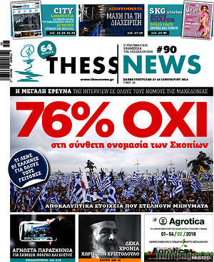 Πρωτοσέλιδο ThessNews
