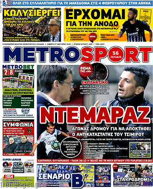 Πρωτοσέλιδο εφημερίδας MetroSport - protoselida