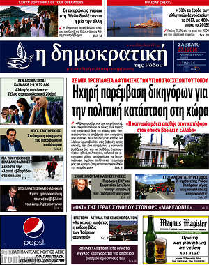 Πρωτοσέλιδο Δημοκρατική Ρόδου