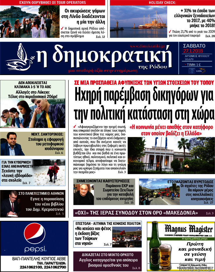 Δημοκρατική Ρόδου