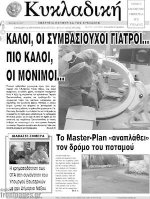 Πρωτοσέλιδο Κυκλαδική
