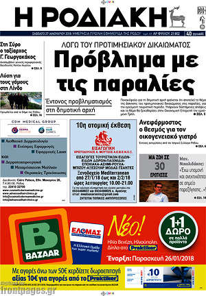 Πρωτοσέλιδο Η Ροδιακή