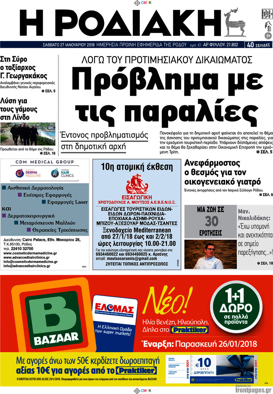 Η Ροδιακή