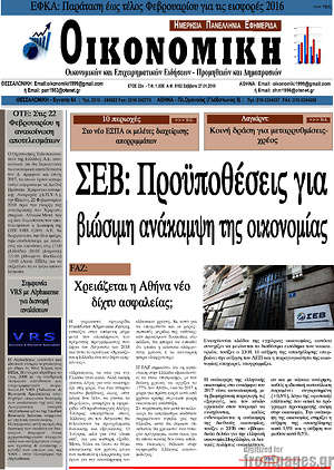 Πρωτοσέλιδο Οικονομική