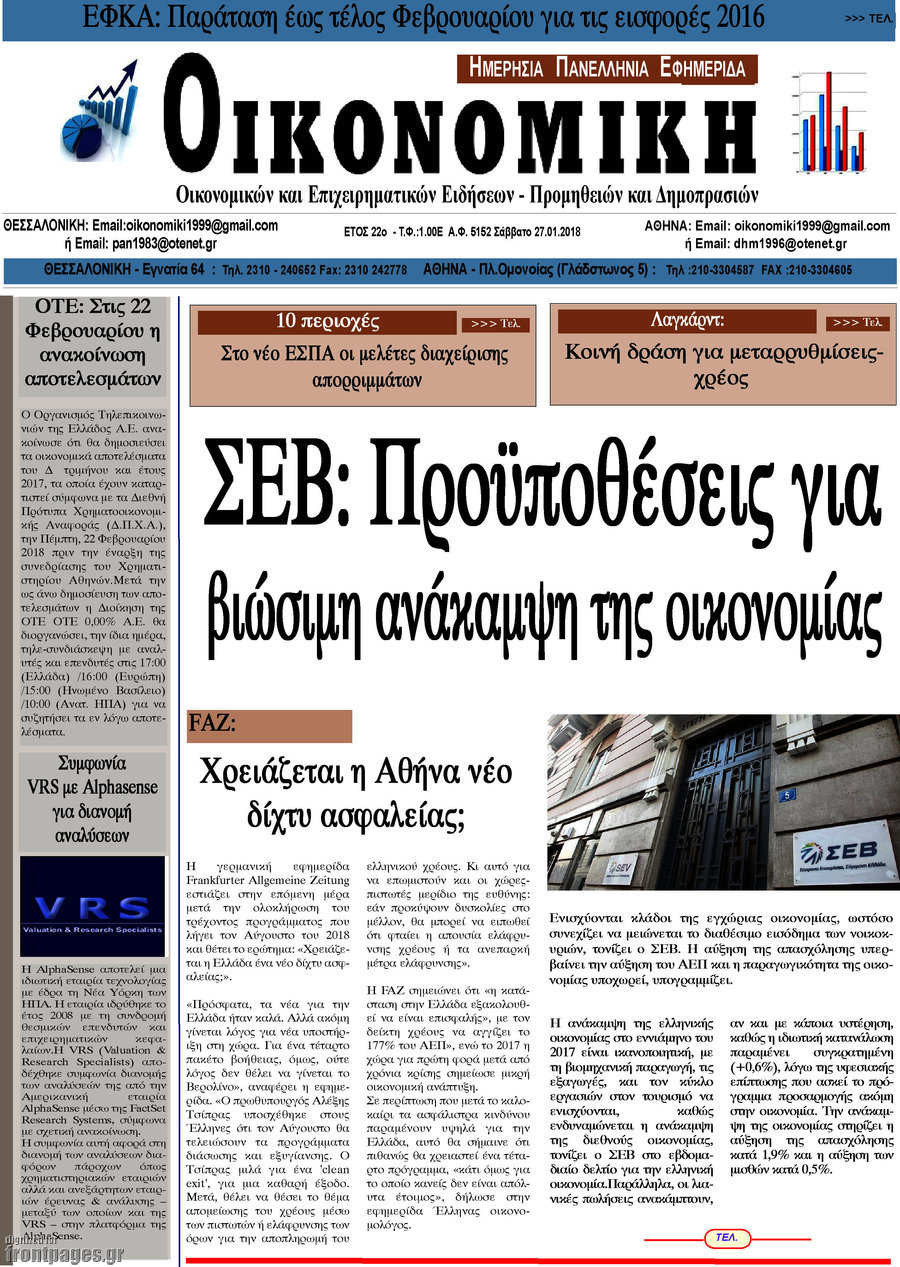 Οικονομική