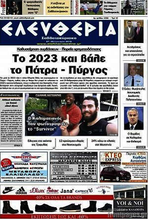Πρωτοσέλιδο Ελευθερία