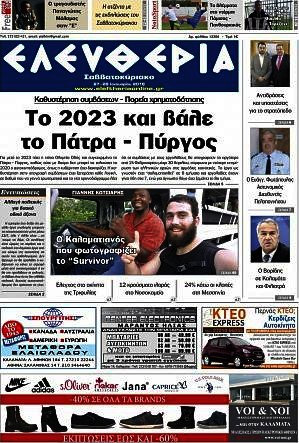 Ελευθερία