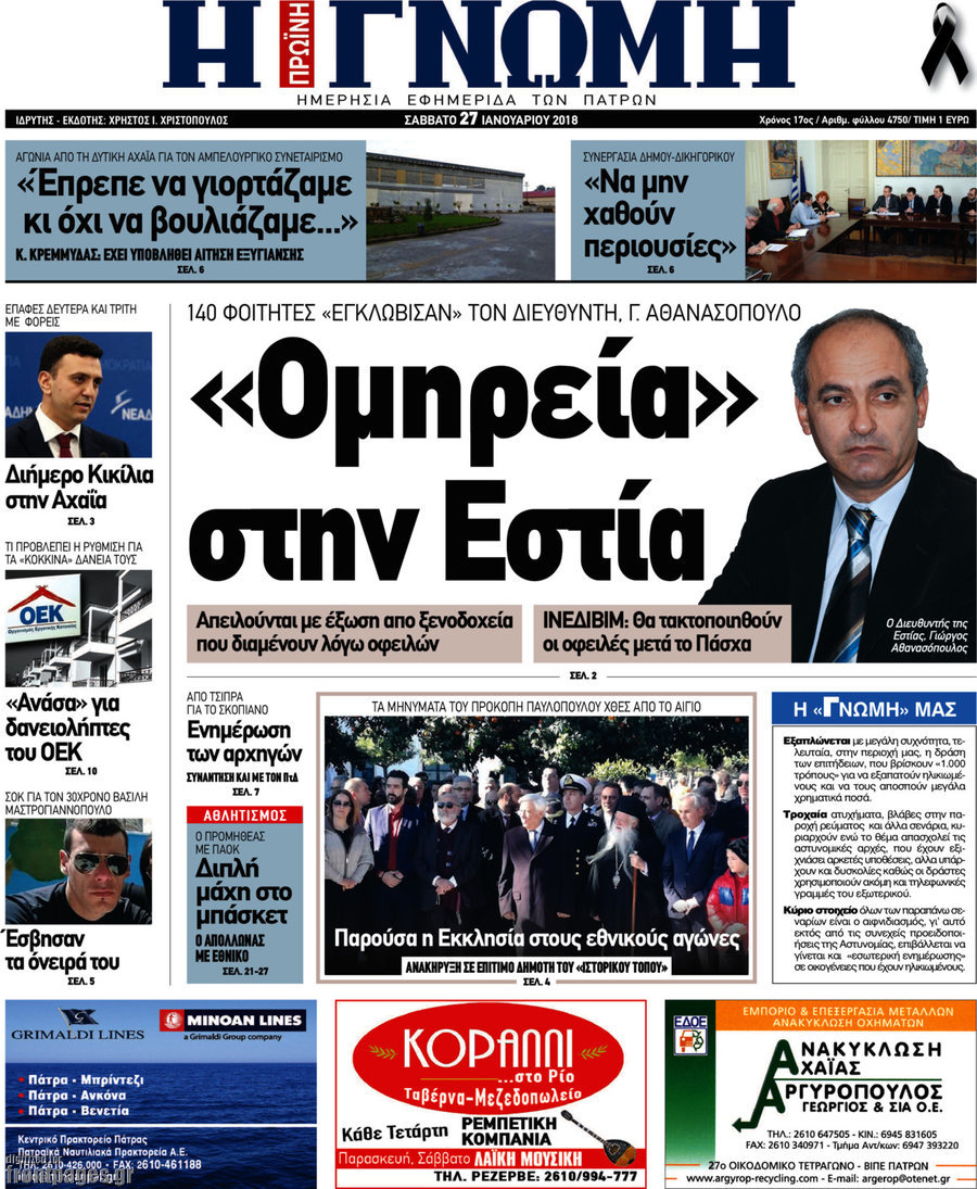 Η Γνώμη