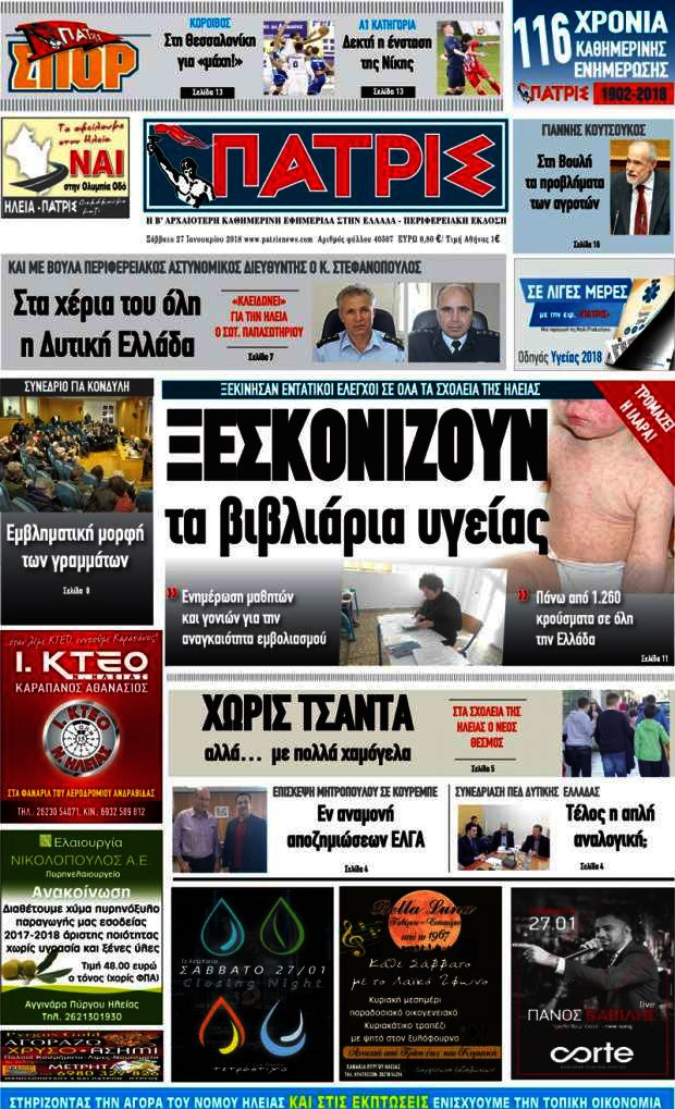 Πατρίς