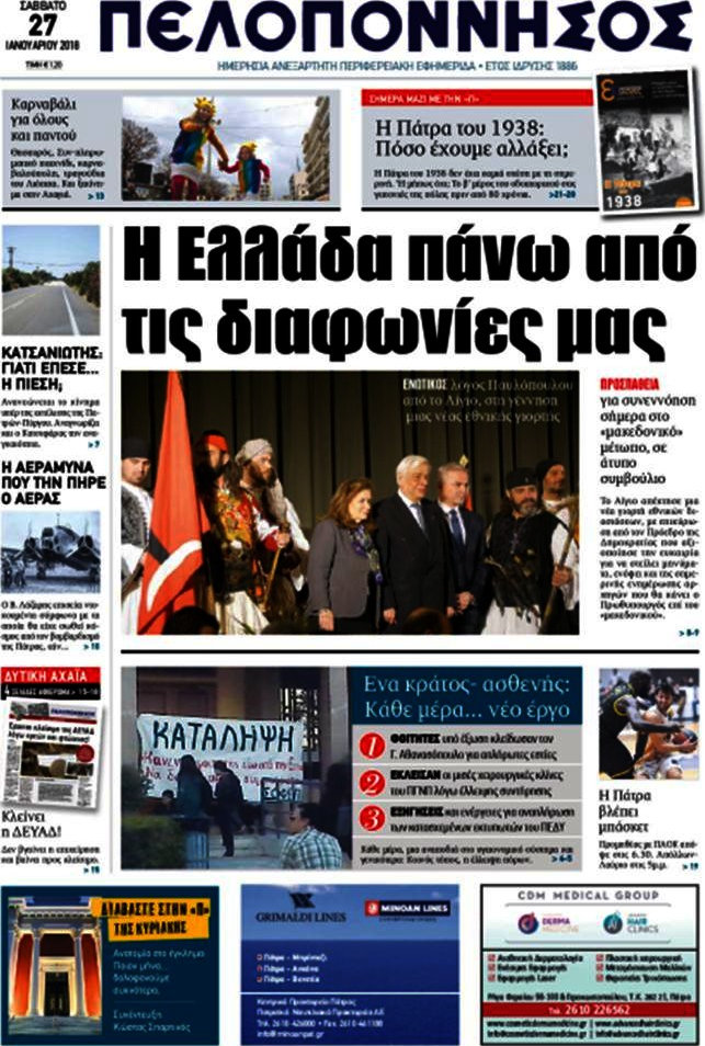Πελοπόννησος