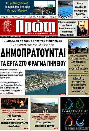 Πρωτοσέλιδο Πρώτη