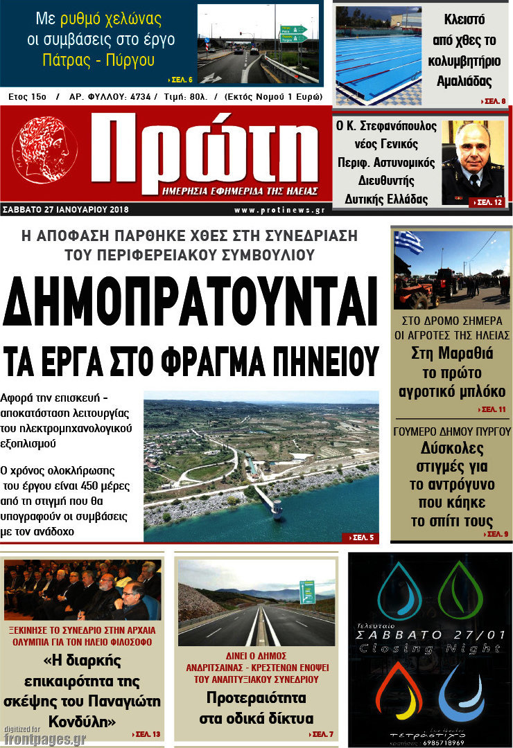Πρώτη