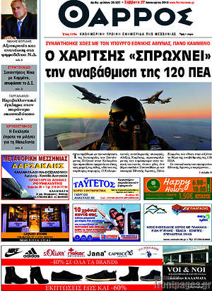 Πρωτοσέλιδο Θάρρος