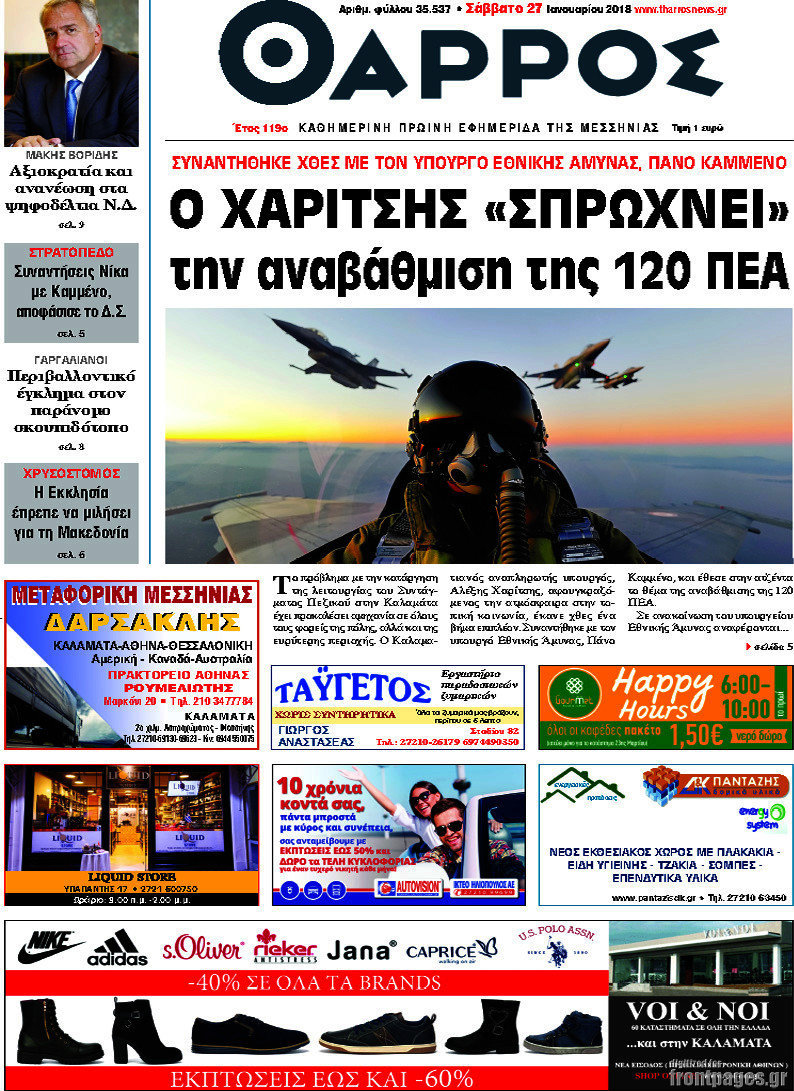 Θάρρος
