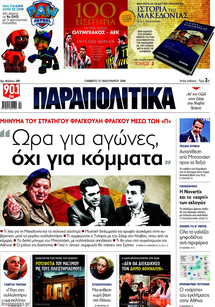 Παραπολιτικά