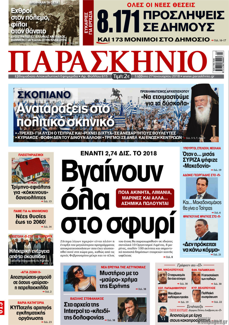 Το Παρασκήνιο