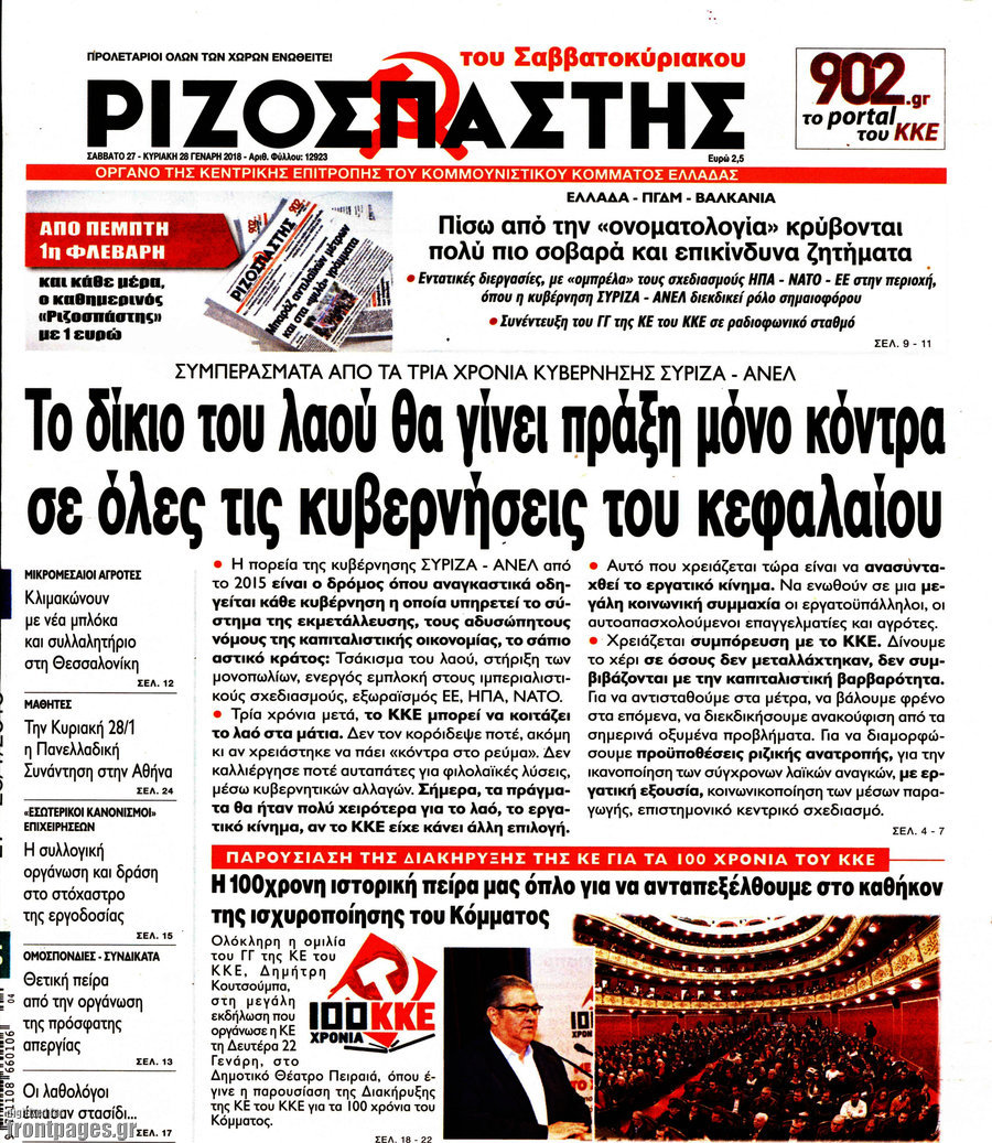 Ριζοσπάστης