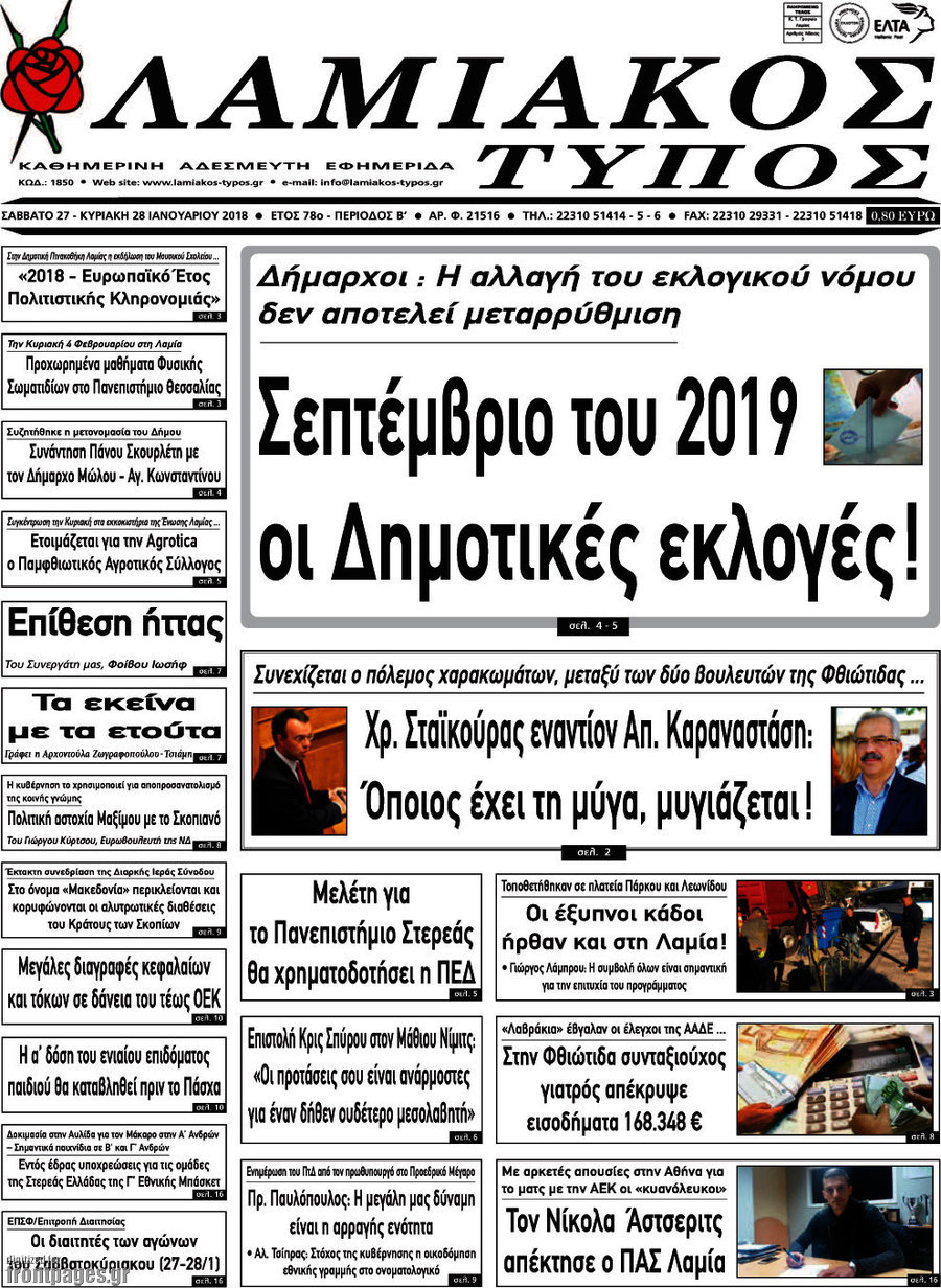 Λαμιακός Τύπος