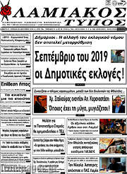 /Λαμιακός Τύπος