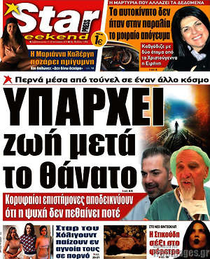Πρωτοσέλιδο εφημερίδας Star press - protoselida