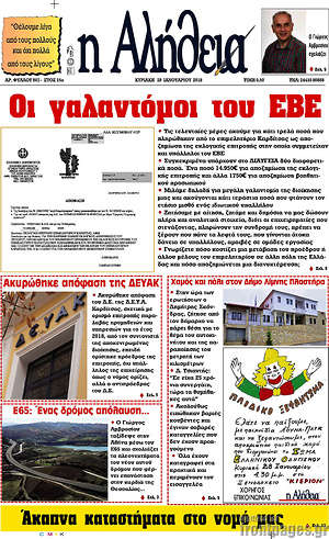 Πρωτοσέλιδο Η Αλήθεια