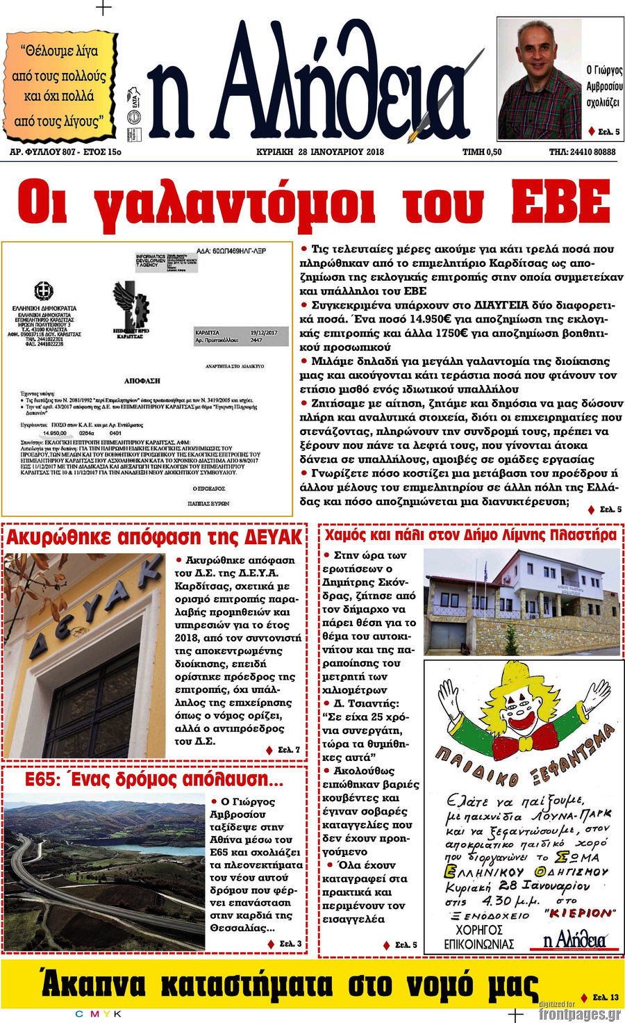 Η Αλήθεια
