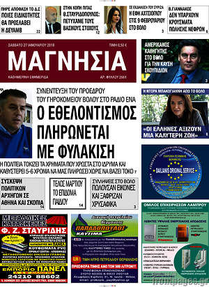 Πρωτοσέλιδο Μαγνησία