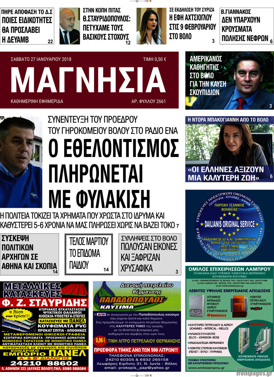 Μαγνησία