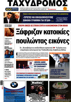 Πρωτοσέλιδο Ταχυδρόμος