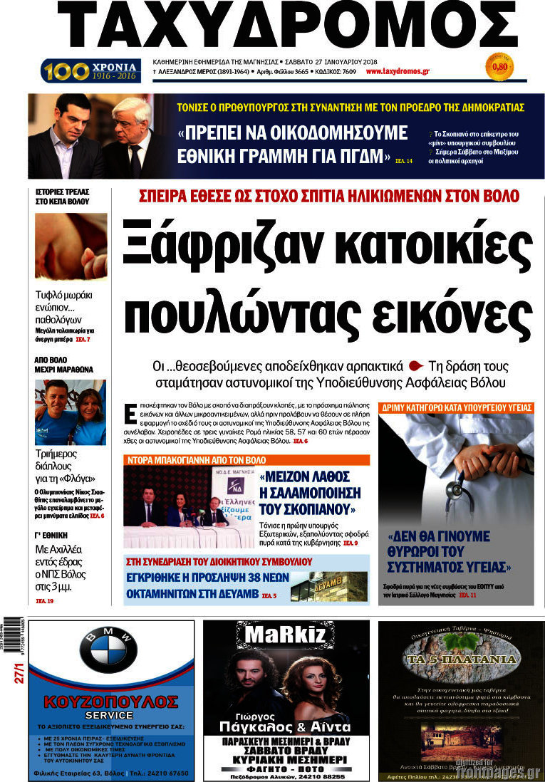 Ταχυδρόμος