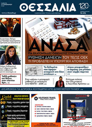 Πρωτοσέλιδο Θεσσαλία