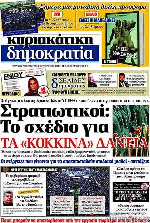 Δημοκρατία: Στρατιωτικοί: Το σχέδιο για τα "κόκκινα" δάνεια