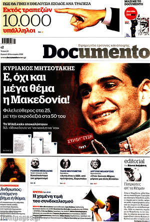 Documento: Ε, όχι και μέγα θέμα η Μακεδονία!