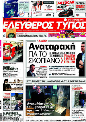 Ελεύθερος Τύπος: Αναταραχή για το Σκοπιανό