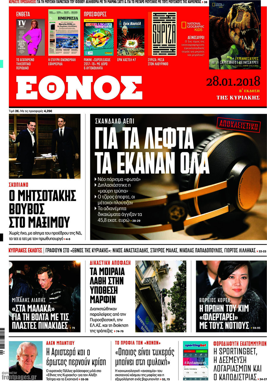 Έθνος