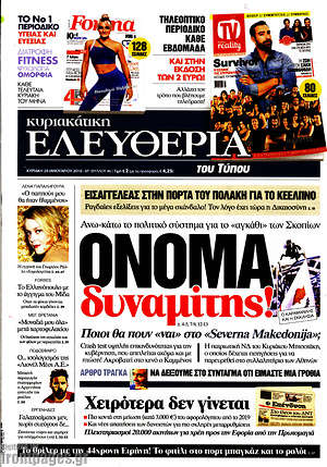 Ελευθερία: Όνομα δυναμίτης!