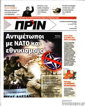 Πρωτοσέλιδο εφημερίδας Πριν - protoselida
