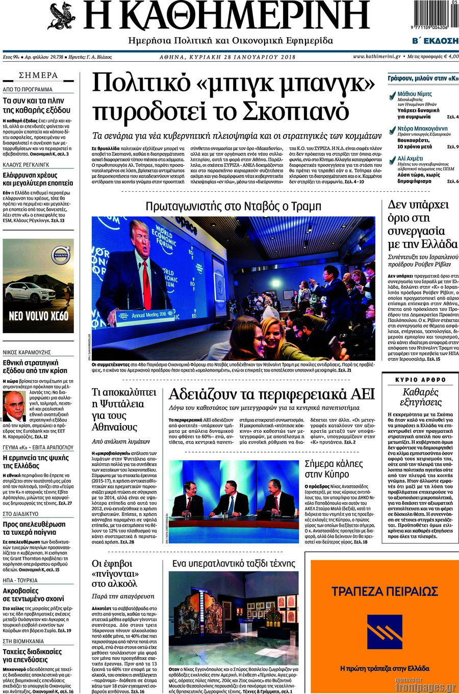 Η Καθημερινή
